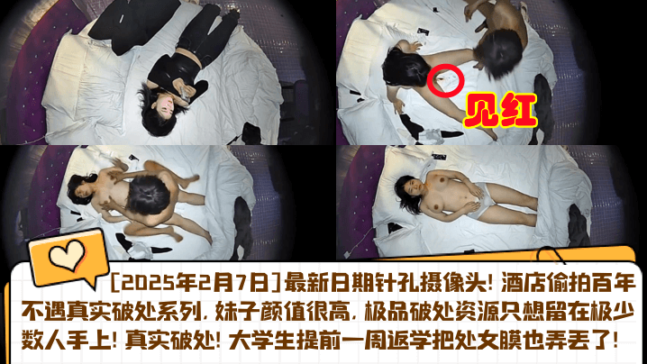 真实针孔偷拍！音乐系校花被体育生酒店破处，处女膜碎裂内射